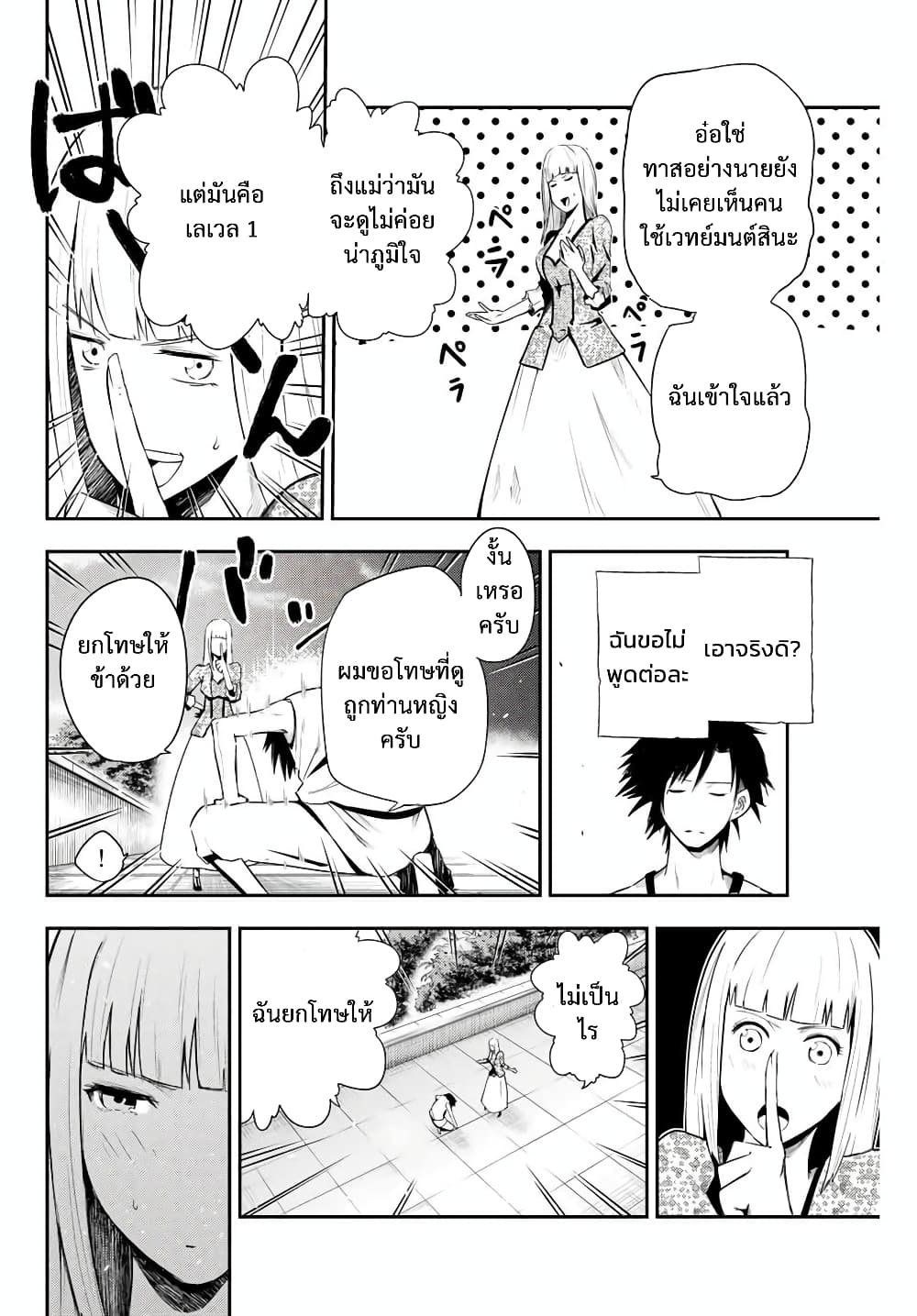 Dorei Tensei: Sono Dorei, Saikyou no Moto Ouji ni Tsuki page 20