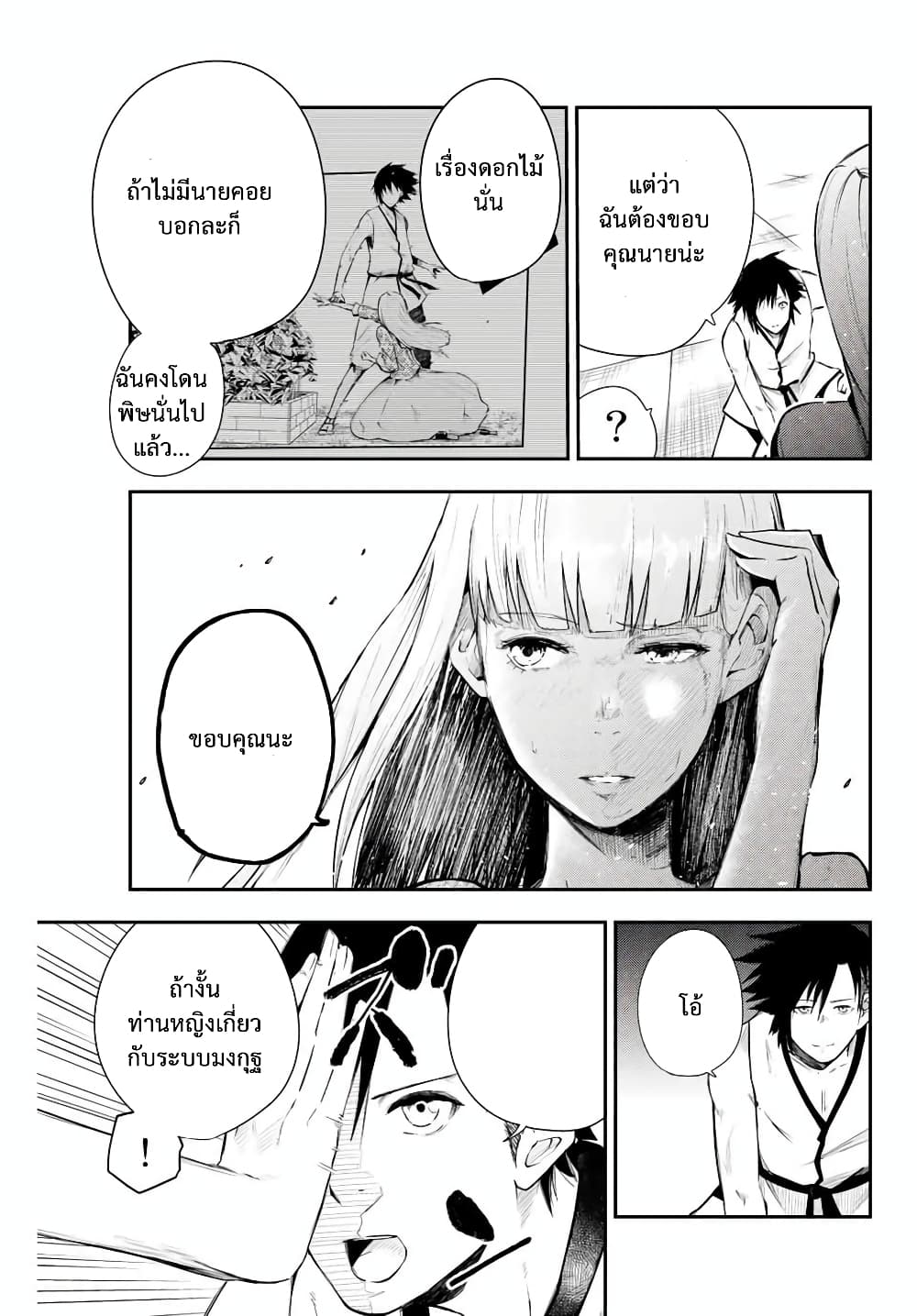 Dorei Tensei: Sono Dorei, Saikyou no Moto Ouji ni Tsuki page 21