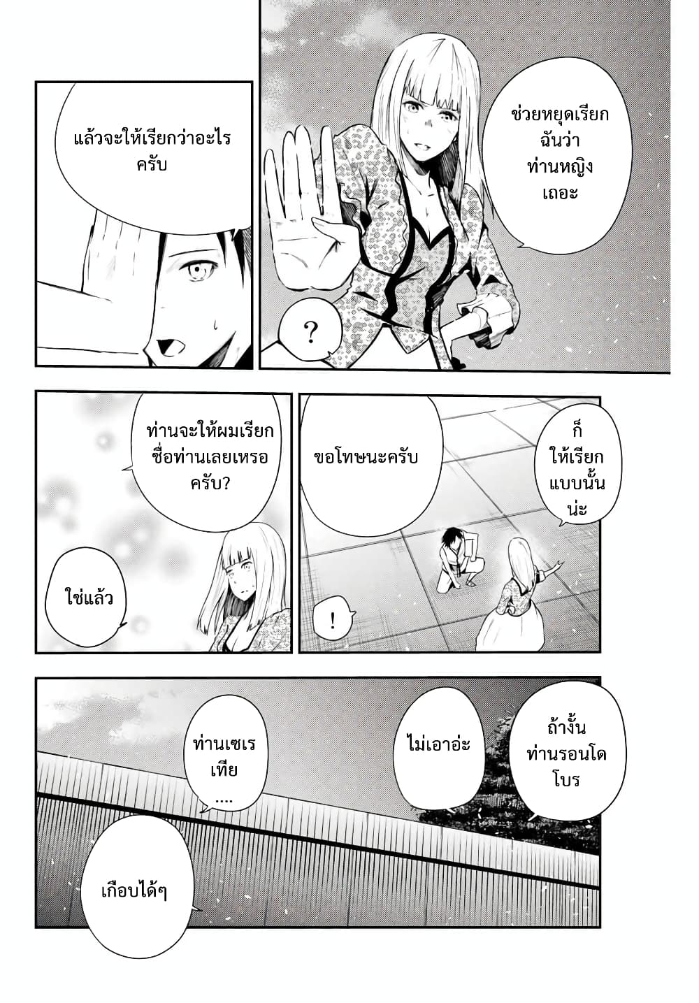 Dorei Tensei: Sono Dorei, Saikyou no Moto Ouji ni Tsuki page 22