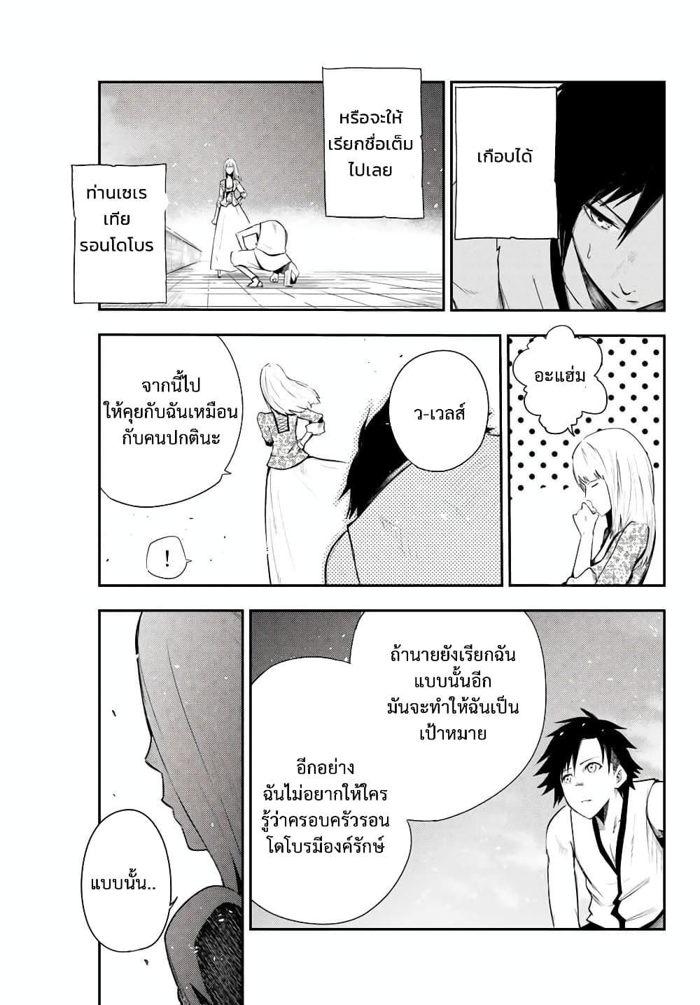 Dorei Tensei: Sono Dorei, Saikyou no Moto Ouji ni Tsuki page 23