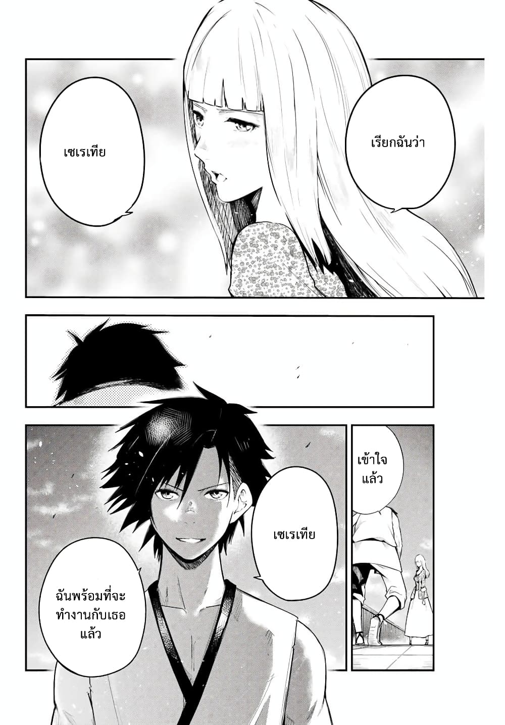Dorei Tensei: Sono Dorei, Saikyou no Moto Ouji ni Tsuki page 24