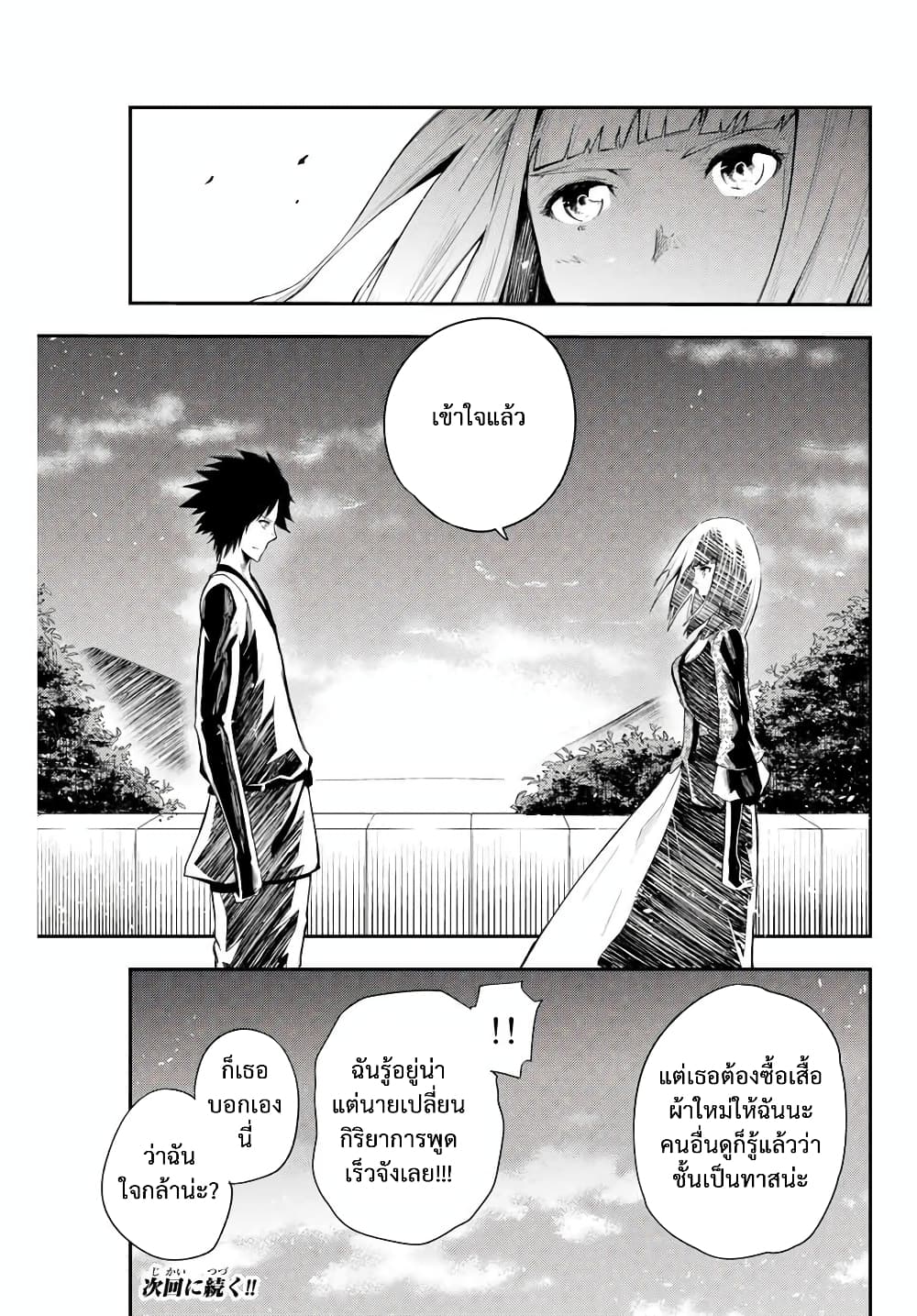 Dorei Tensei: Sono Dorei, Saikyou no Moto Ouji ni Tsuki page 25