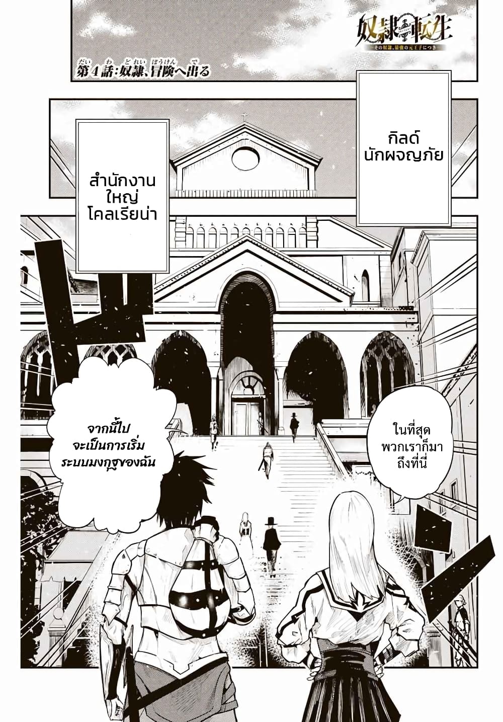 Dorei Tensei: Sono Dorei, Saikyou no Moto Ouji ni Tsuki page 1