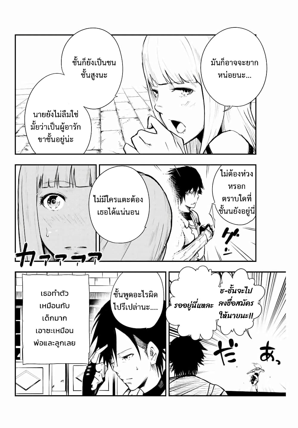 Dorei Tensei: Sono Dorei, Saikyou no Moto Ouji ni Tsuki page 4