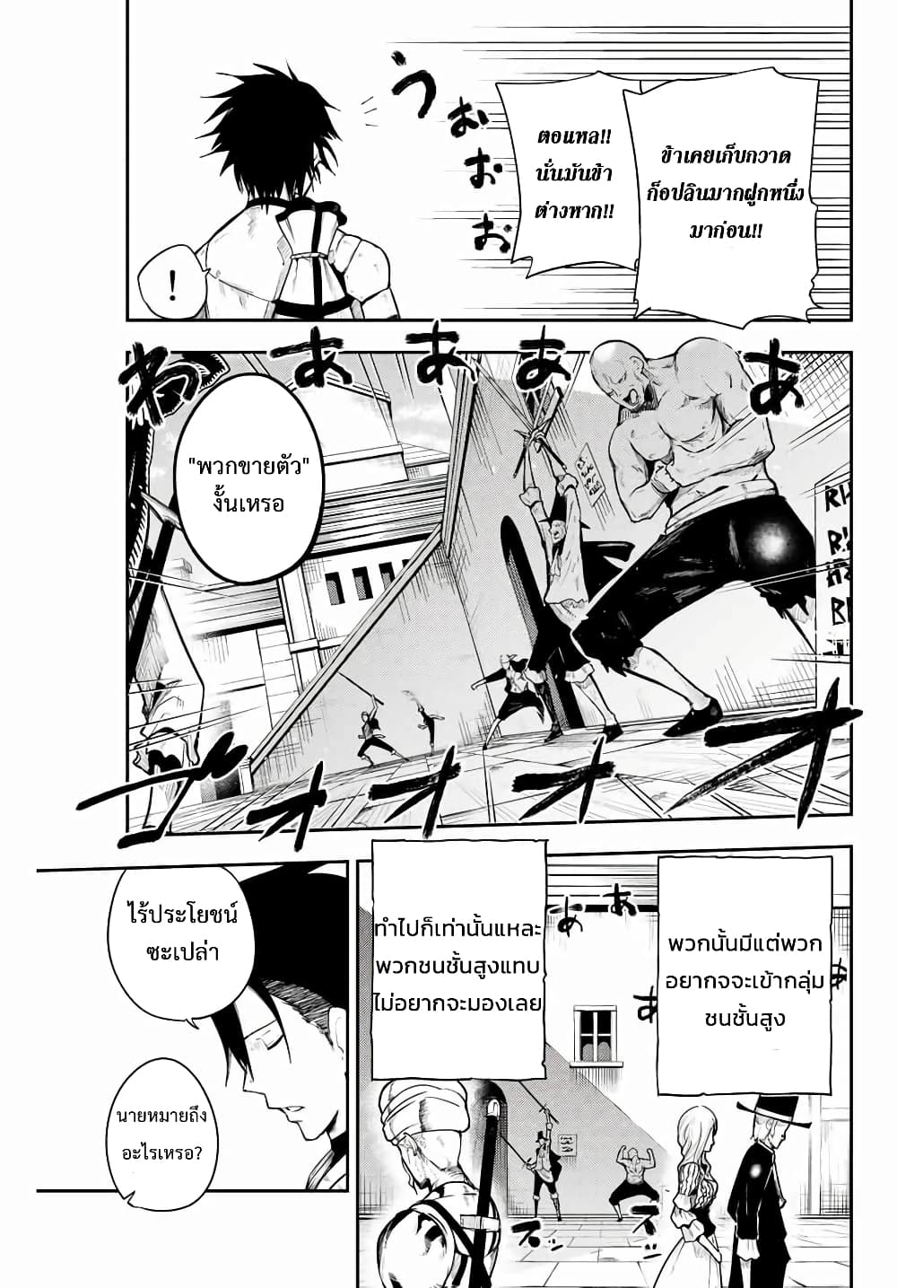 Dorei Tensei: Sono Dorei, Saikyou no Moto Ouji ni Tsuki page 5
