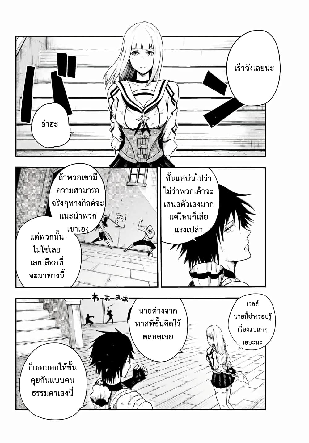 Dorei Tensei: Sono Dorei, Saikyou no Moto Ouji ni Tsuki page 6