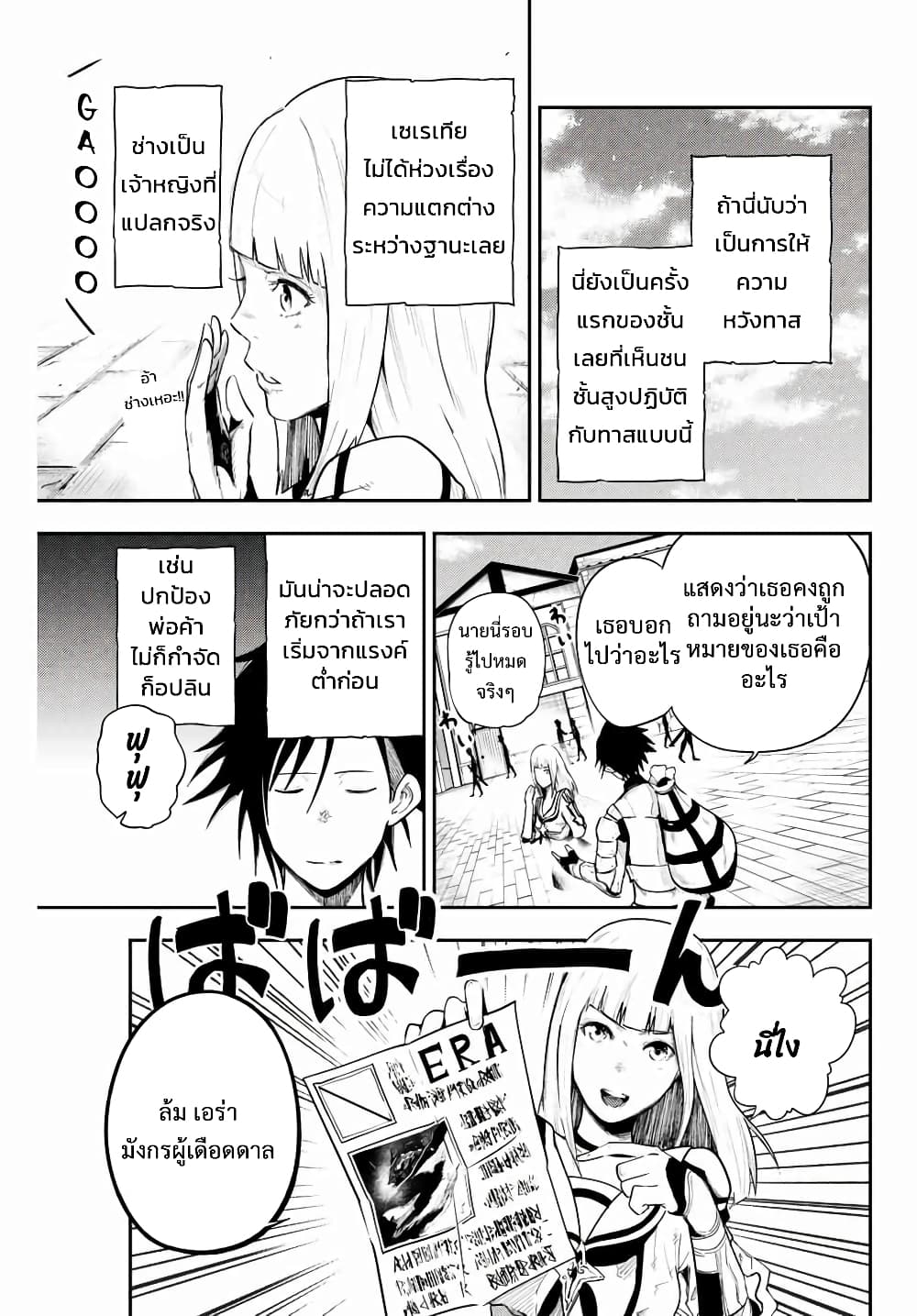 Dorei Tensei: Sono Dorei, Saikyou no Moto Ouji ni Tsuki page 7