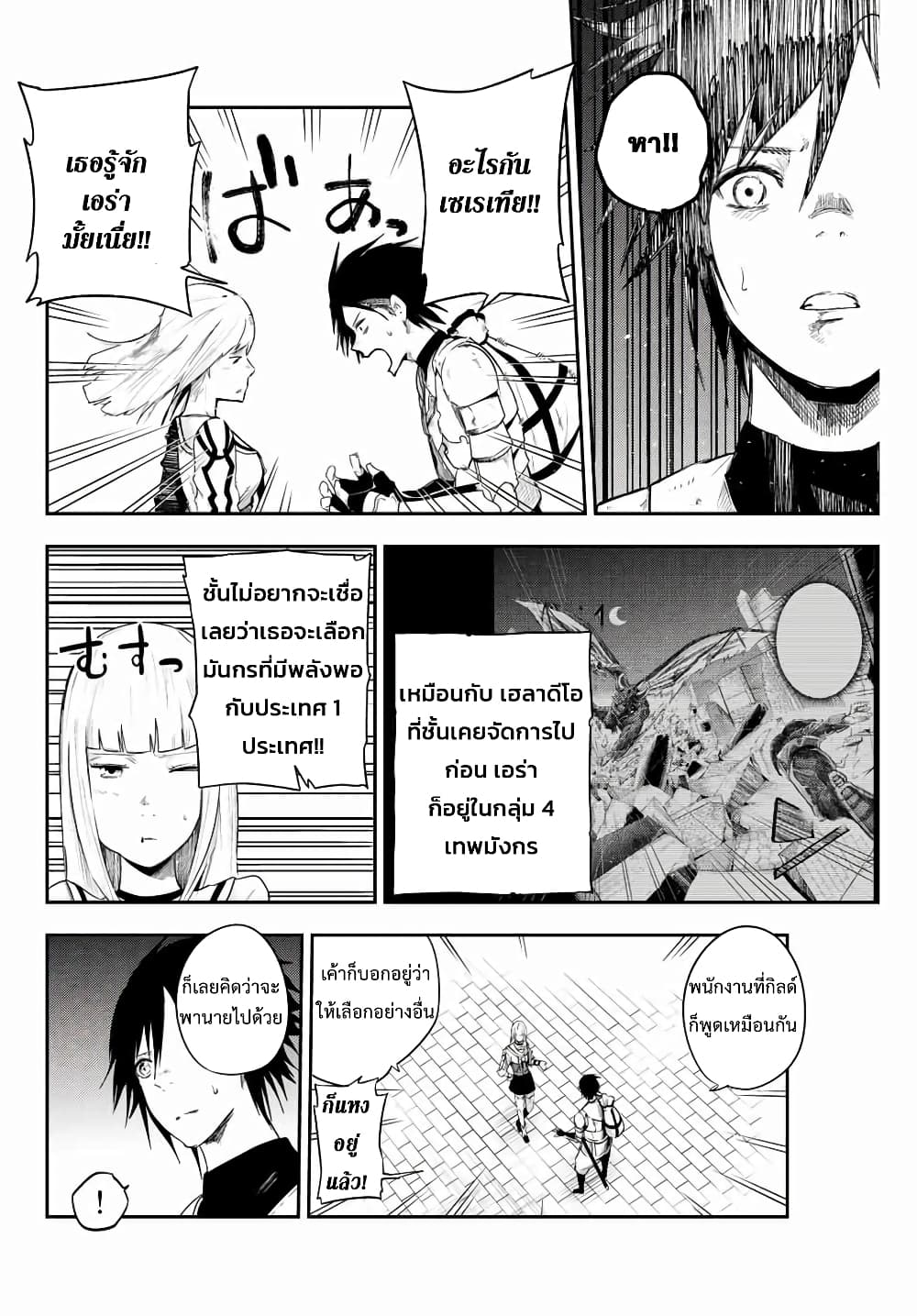 Dorei Tensei: Sono Dorei, Saikyou no Moto Ouji ni Tsuki page 8