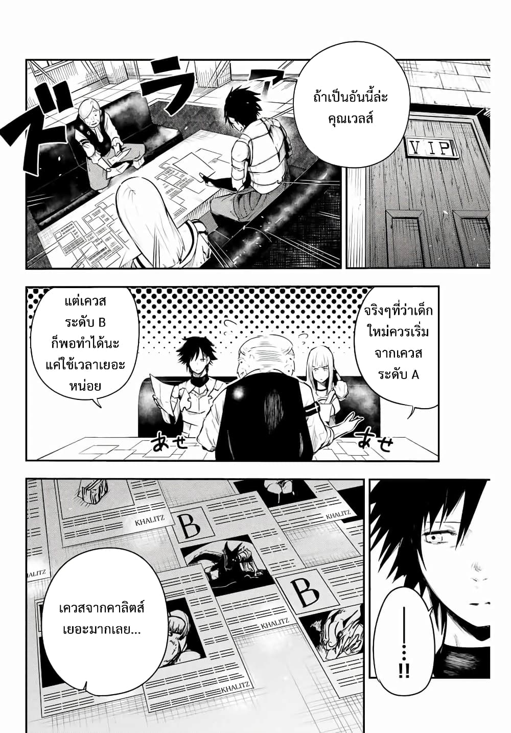 Dorei Tensei: Sono Dorei, Saikyou no Moto Ouji ni Tsuki page 10