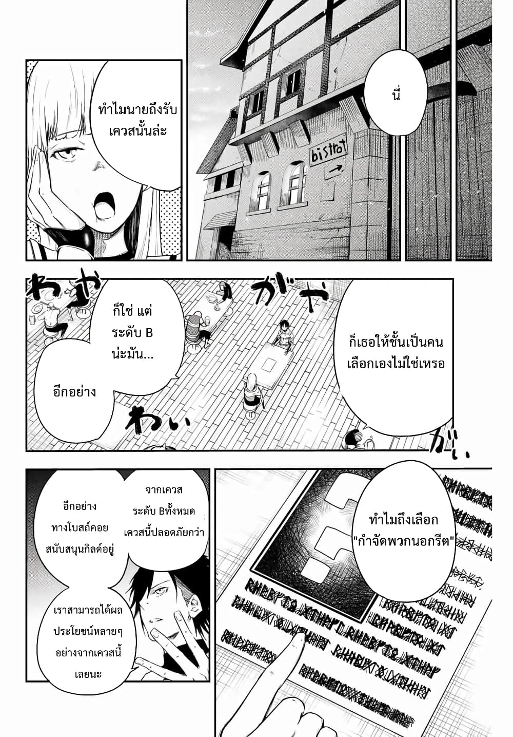 Dorei Tensei: Sono Dorei, Saikyou no Moto Ouji ni Tsuki page 12