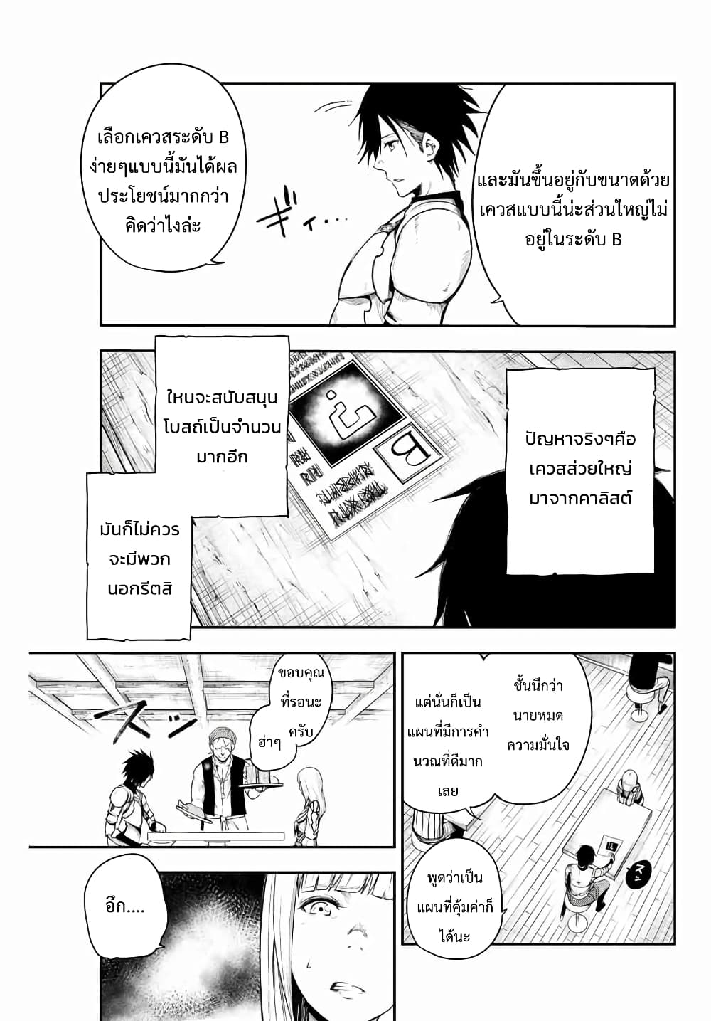 Dorei Tensei: Sono Dorei, Saikyou no Moto Ouji ni Tsuki page 13
