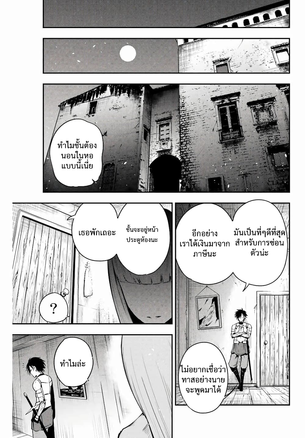 Dorei Tensei: Sono Dorei, Saikyou no Moto Ouji ni Tsuki page 19