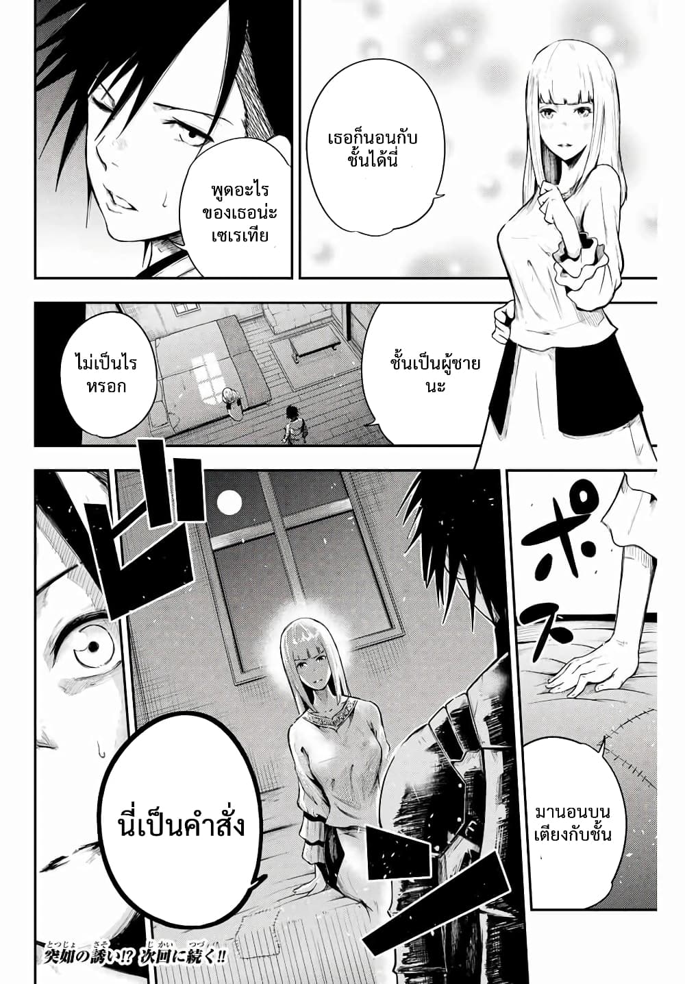 Dorei Tensei: Sono Dorei, Saikyou no Moto Ouji ni Tsuki page 20