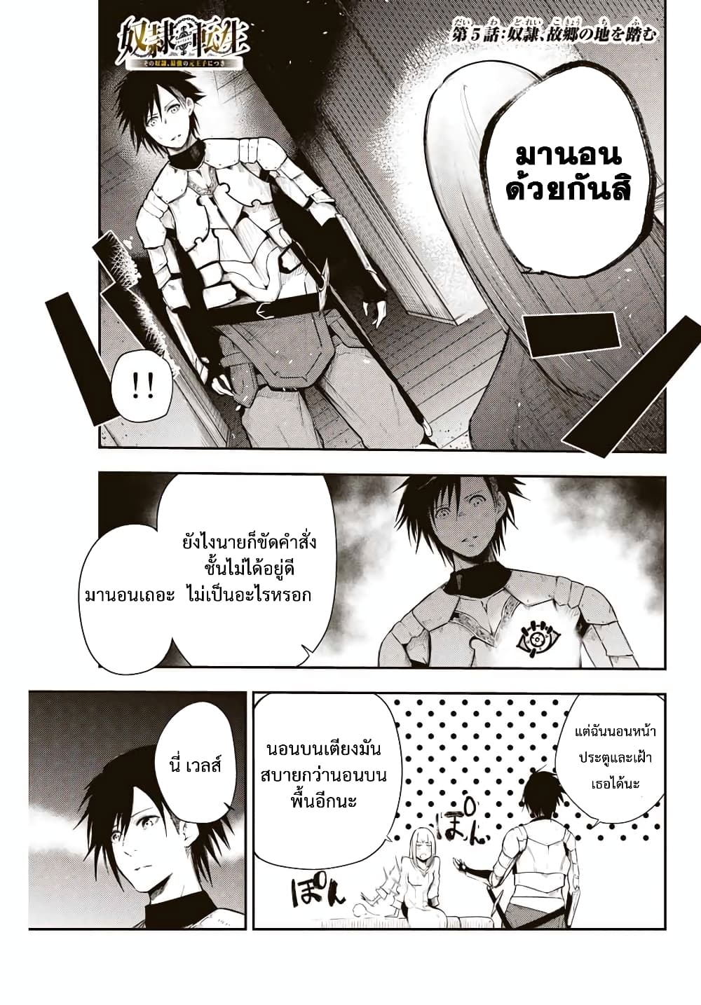 Dorei Tensei: Sono Dorei, Saikyou no Moto Ouji ni Tsuki page 1
