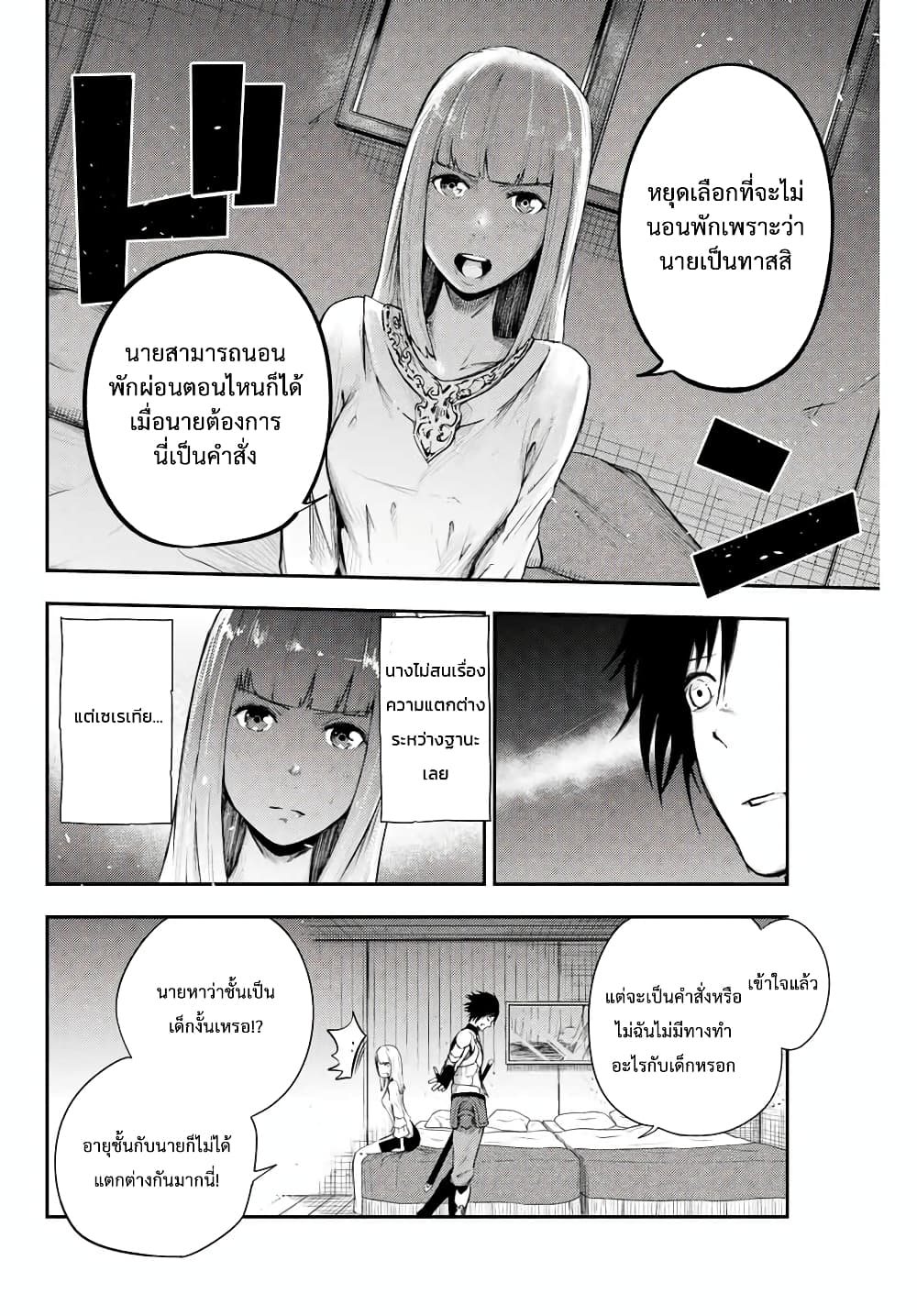 Dorei Tensei: Sono Dorei, Saikyou no Moto Ouji ni Tsuki page 2