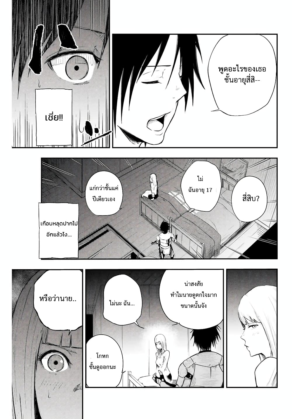 Dorei Tensei: Sono Dorei, Saikyou no Moto Ouji ni Tsuki page 3