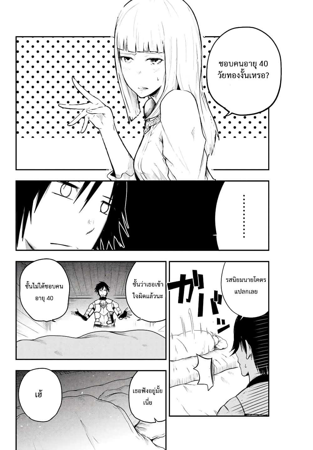Dorei Tensei: Sono Dorei, Saikyou no Moto Ouji ni Tsuki page 4
