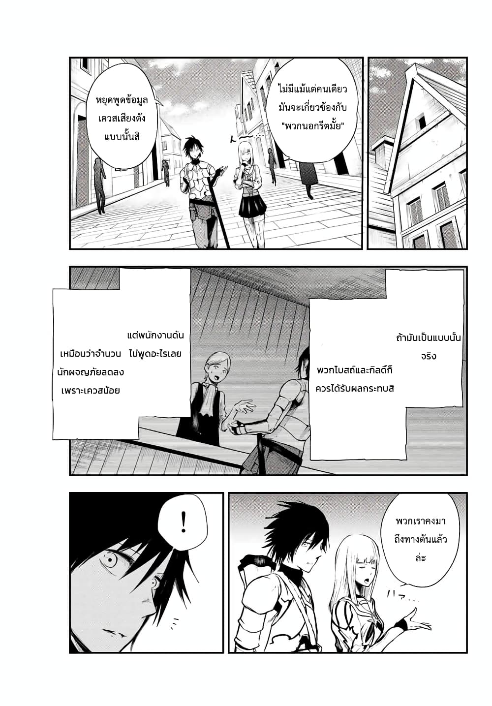 Dorei Tensei: Sono Dorei, Saikyou no Moto Ouji ni Tsuki page 7