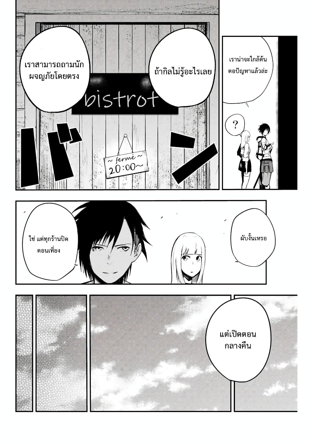 Dorei Tensei: Sono Dorei, Saikyou no Moto Ouji ni Tsuki page 8