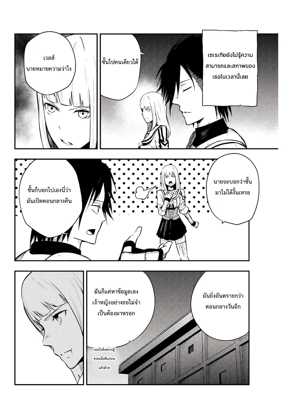 Dorei Tensei: Sono Dorei, Saikyou no Moto Ouji ni Tsuki page 10