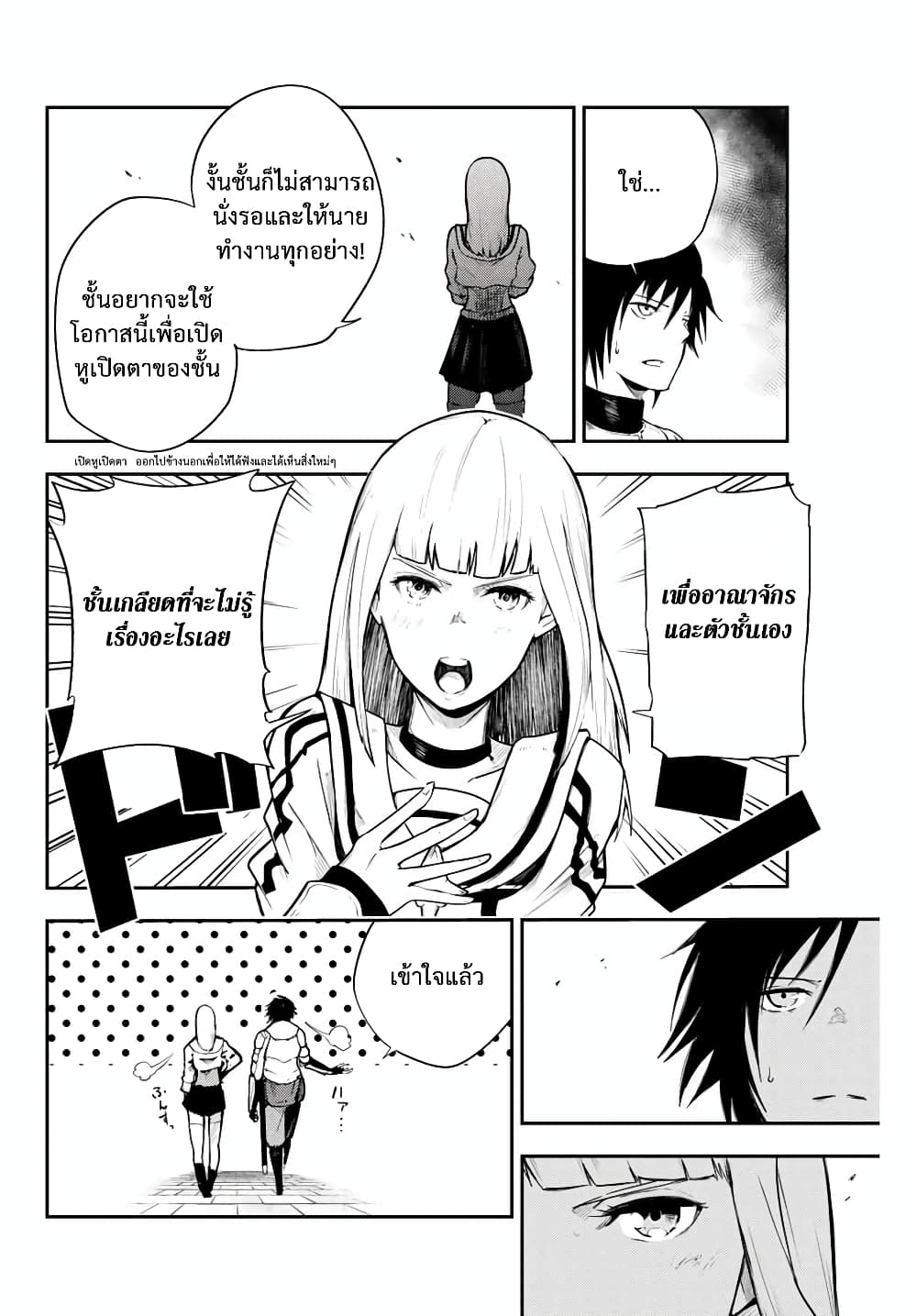 Dorei Tensei: Sono Dorei, Saikyou no Moto Ouji ni Tsuki page 12