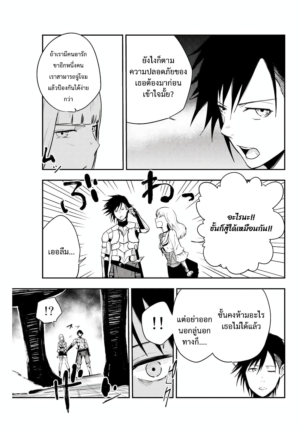 Dorei Tensei: Sono Dorei, Saikyou no Moto Ouji ni Tsuki page 13