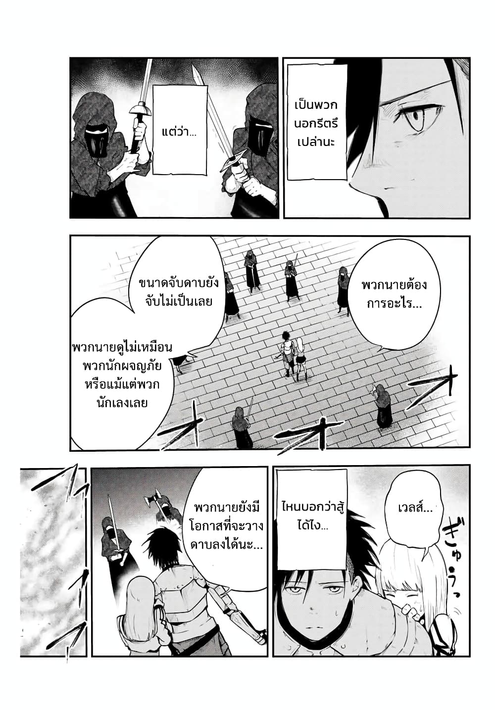 Dorei Tensei: Sono Dorei, Saikyou no Moto Ouji ni Tsuki page 15