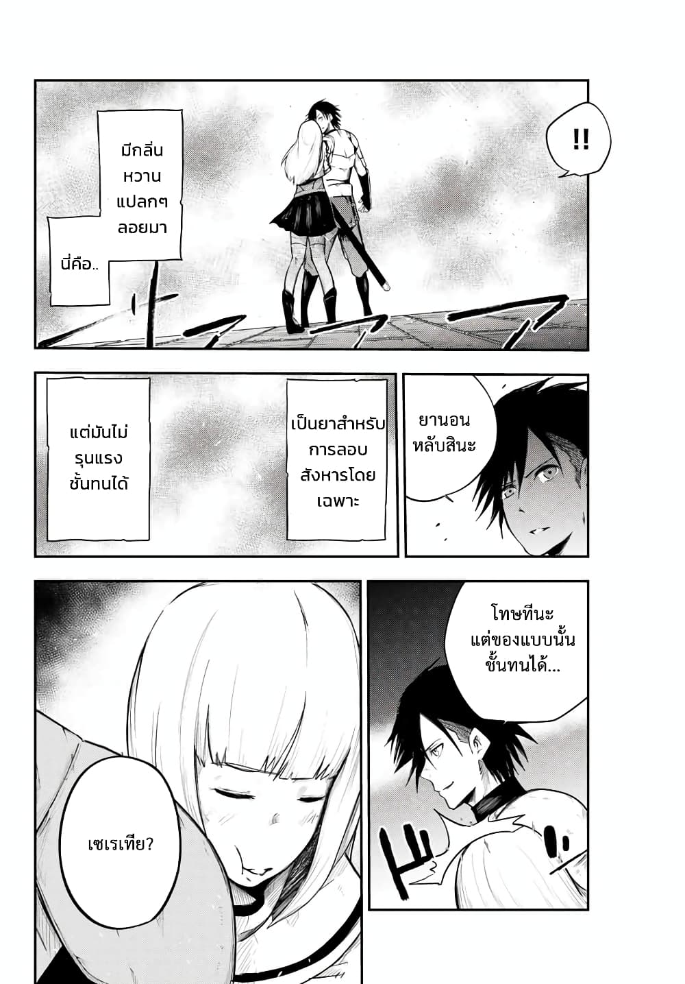 Dorei Tensei: Sono Dorei, Saikyou no Moto Ouji ni Tsuki page 16