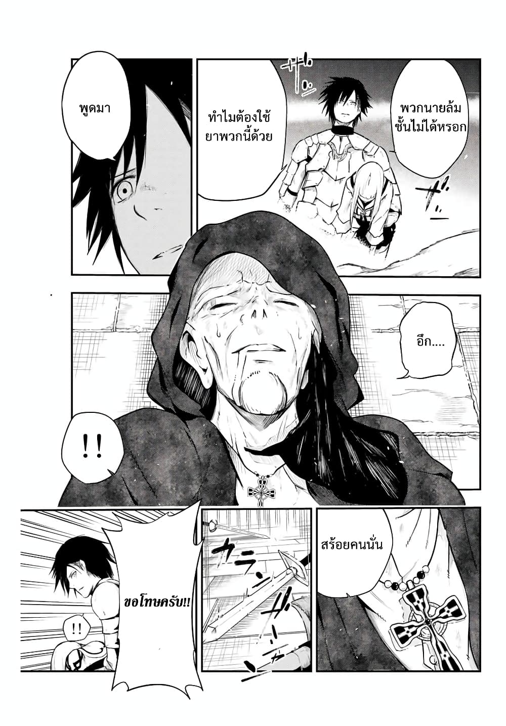 Dorei Tensei: Sono Dorei, Saikyou no Moto Ouji ni Tsuki page 19