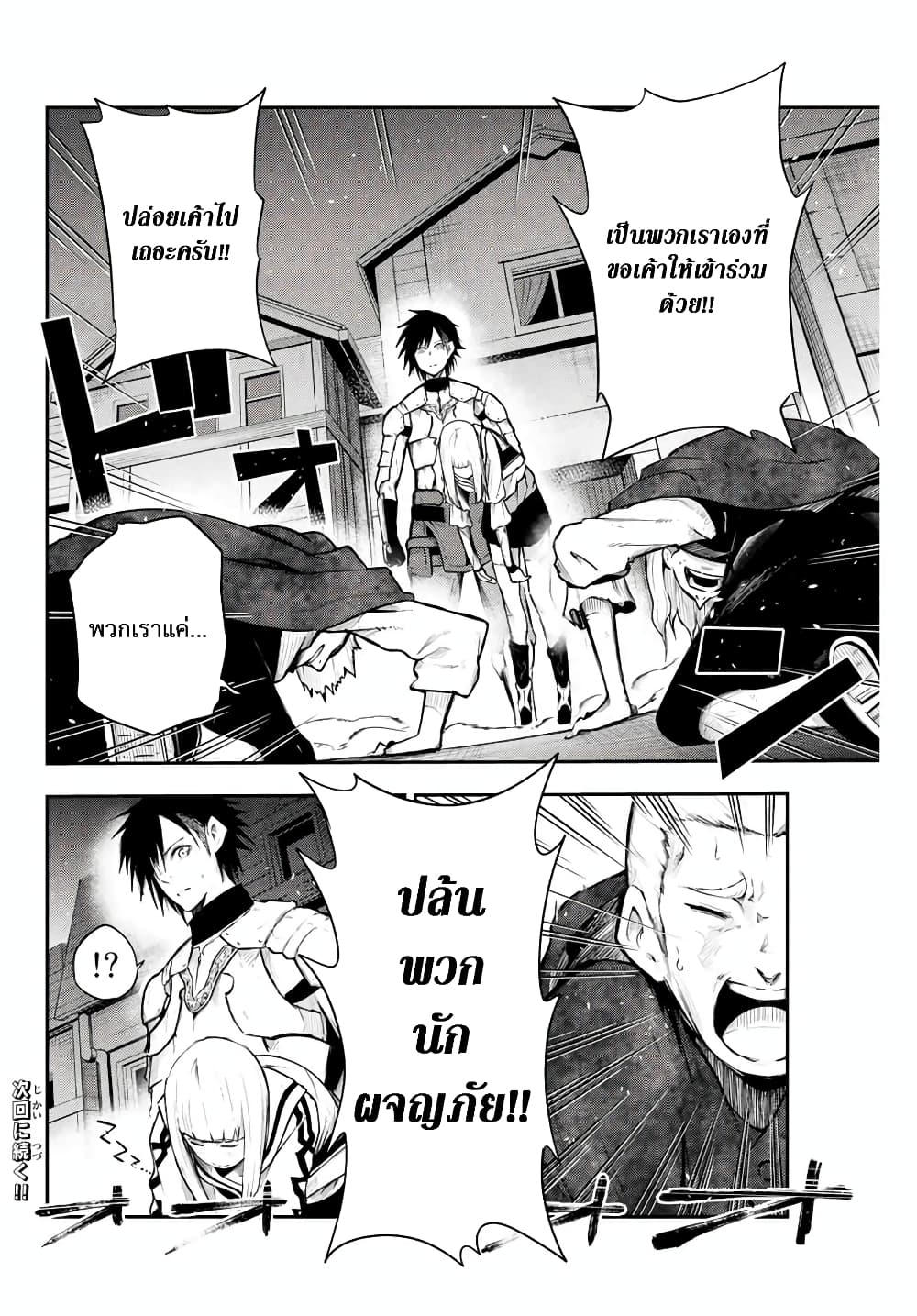 Dorei Tensei: Sono Dorei, Saikyou no Moto Ouji ni Tsuki page 20