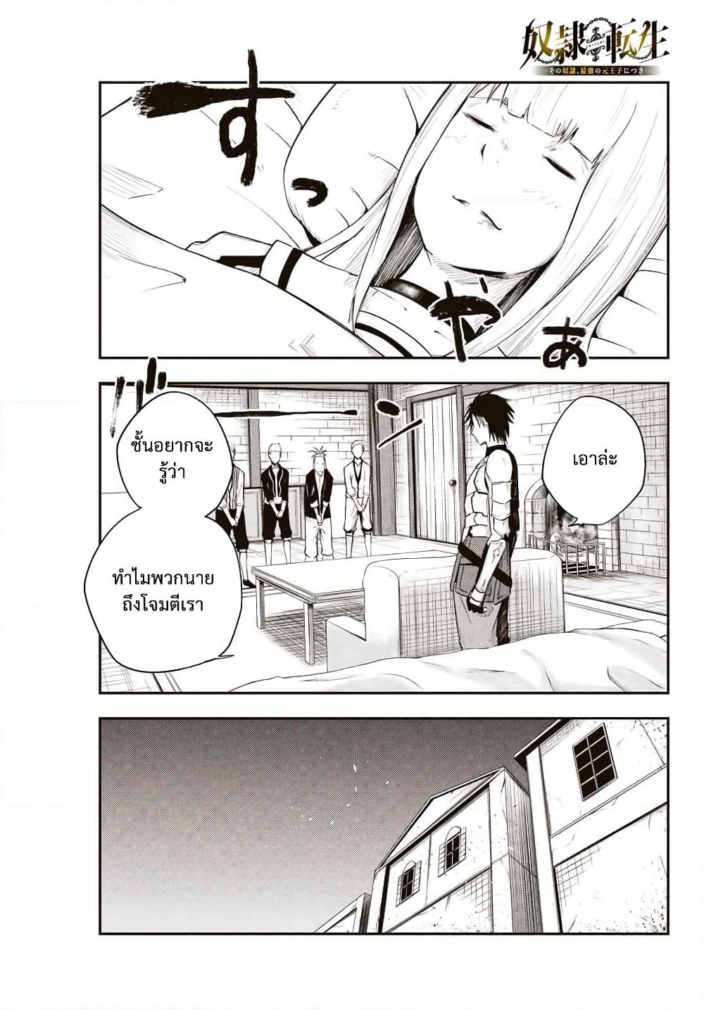 Dorei Tensei: Sono Dorei, Saikyou no Moto Ouji ni Tsuki page 1