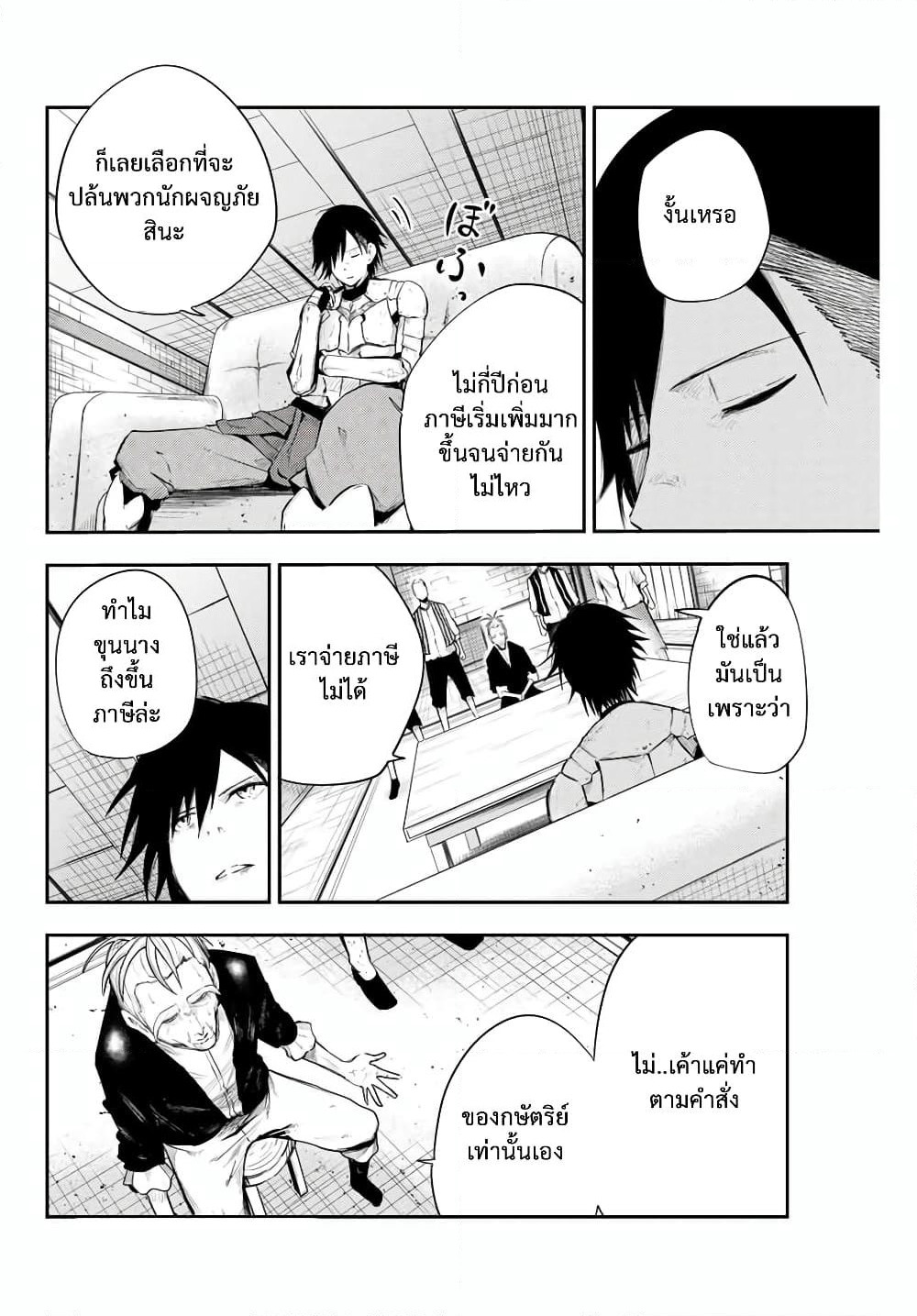 Dorei Tensei: Sono Dorei, Saikyou no Moto Ouji ni Tsuki page 2
