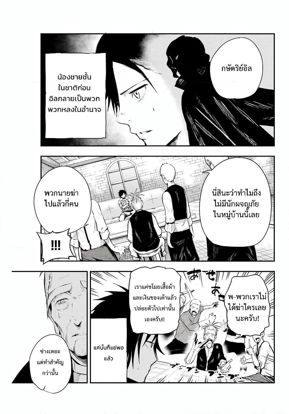 Dorei Tensei: Sono Dorei, Saikyou no Moto Ouji ni Tsuki page 3