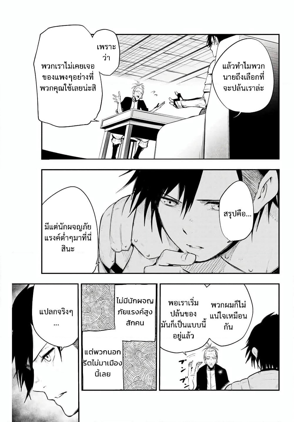 Dorei Tensei: Sono Dorei, Saikyou no Moto Ouji ni Tsuki page 7