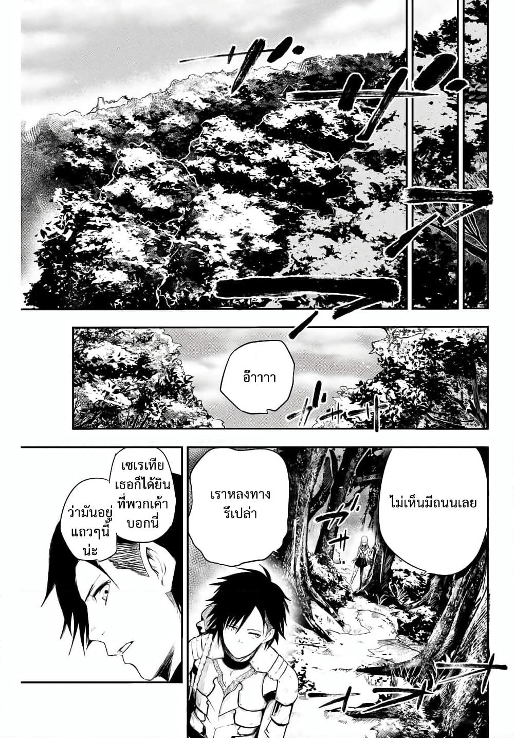 Dorei Tensei: Sono Dorei, Saikyou no Moto Ouji ni Tsuki page 9