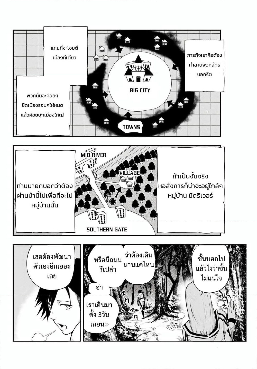 Dorei Tensei: Sono Dorei, Saikyou no Moto Ouji ni Tsuki page 10