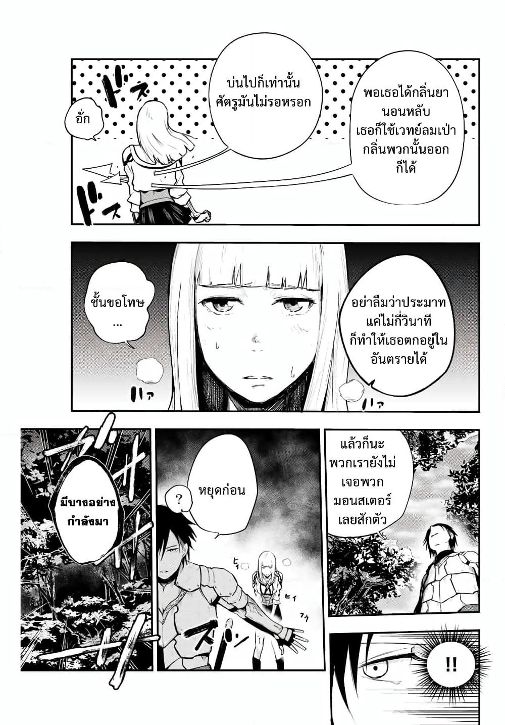 Dorei Tensei: Sono Dorei, Saikyou no Moto Ouji ni Tsuki page 11