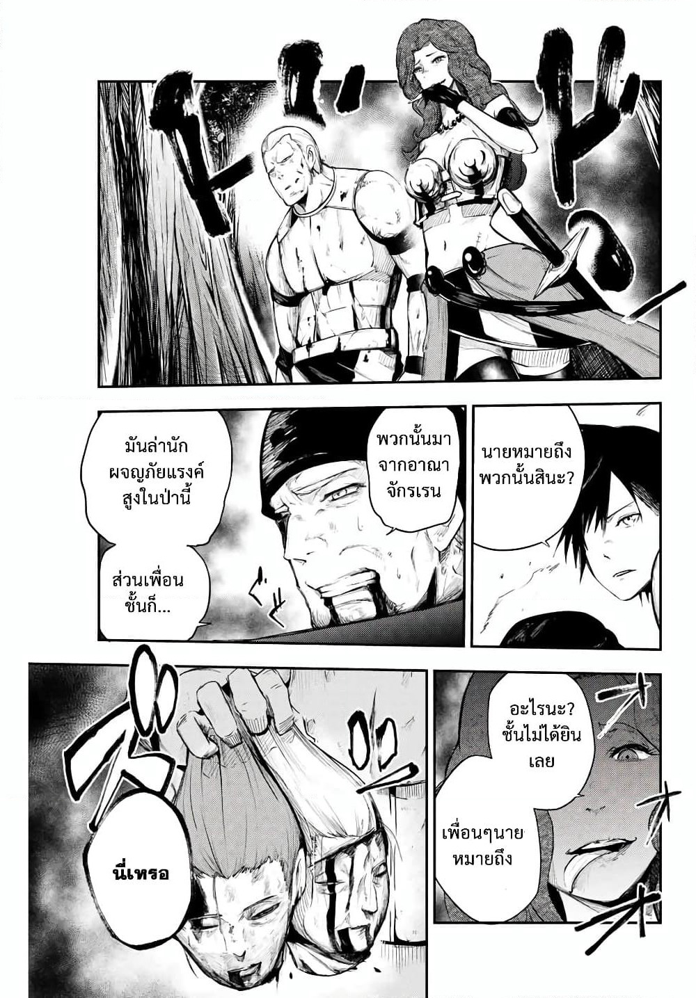 Dorei Tensei: Sono Dorei, Saikyou no Moto Ouji ni Tsuki page 15