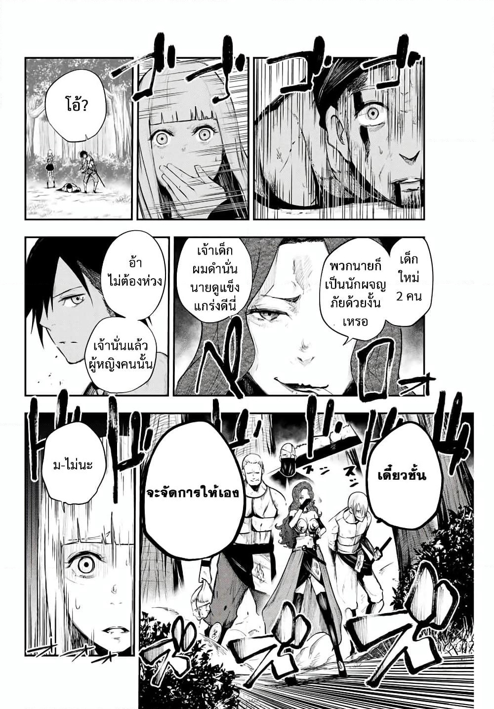 Dorei Tensei: Sono Dorei, Saikyou no Moto Ouji ni Tsuki page 16