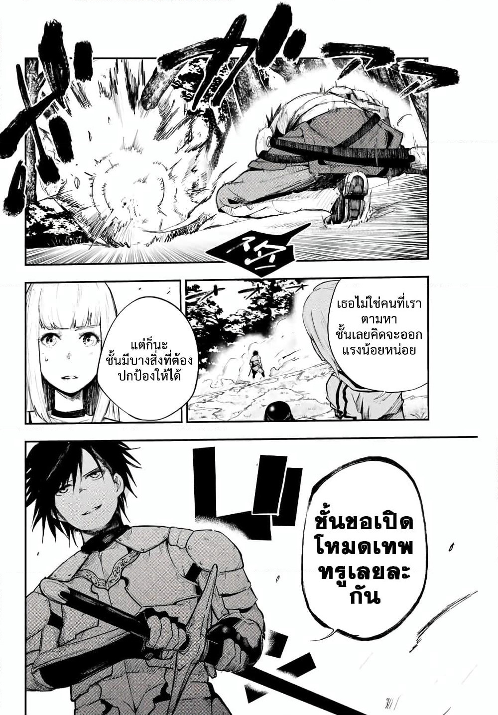 Dorei Tensei: Sono Dorei, Saikyou no Moto Ouji ni Tsuki page 20