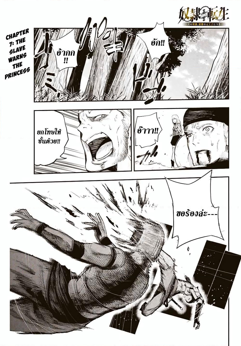 Dorei Tensei: Sono Dorei, Saikyou no Moto Ouji ni Tsuki page 1