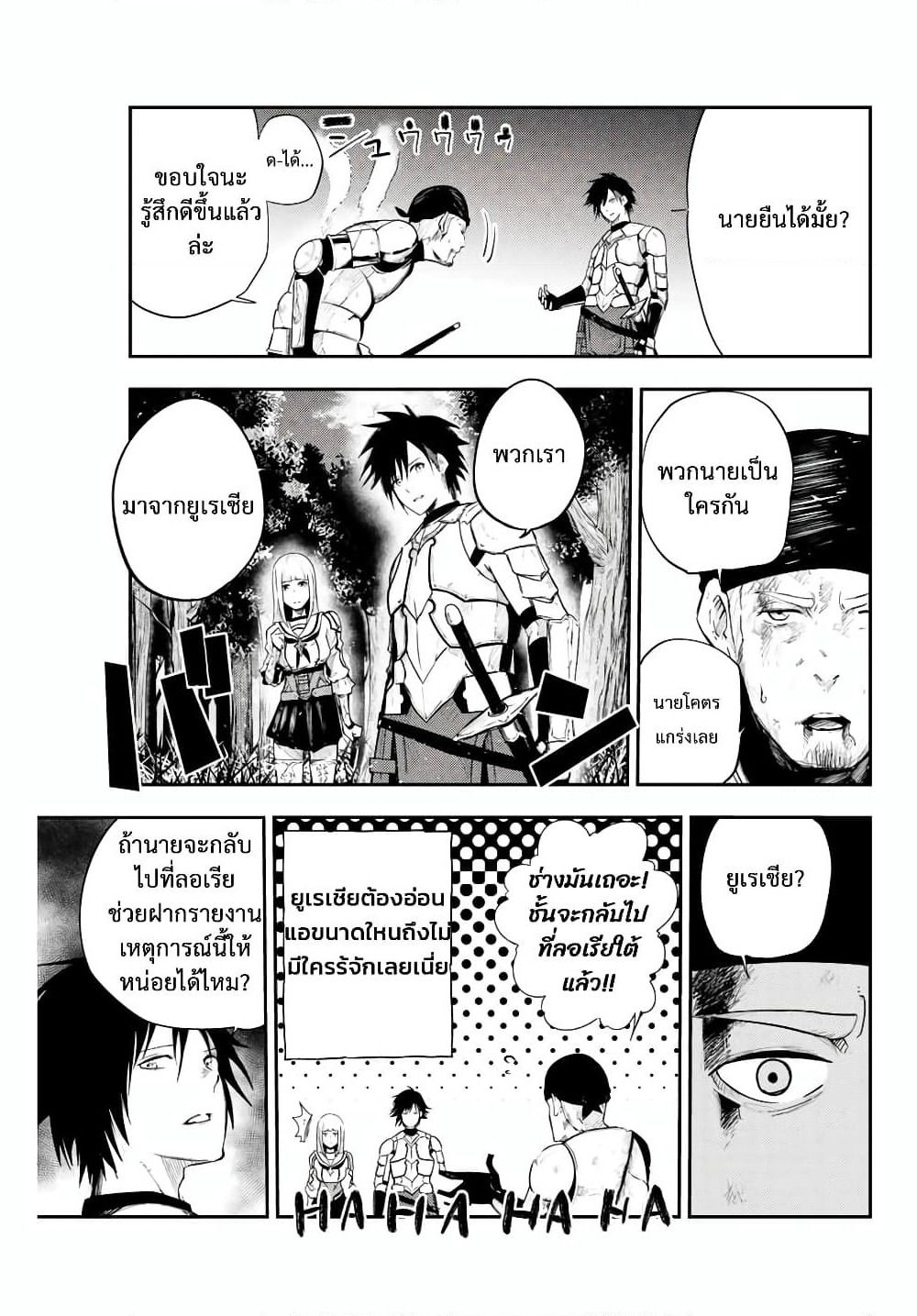 Dorei Tensei: Sono Dorei, Saikyou no Moto Ouji ni Tsuki page 3