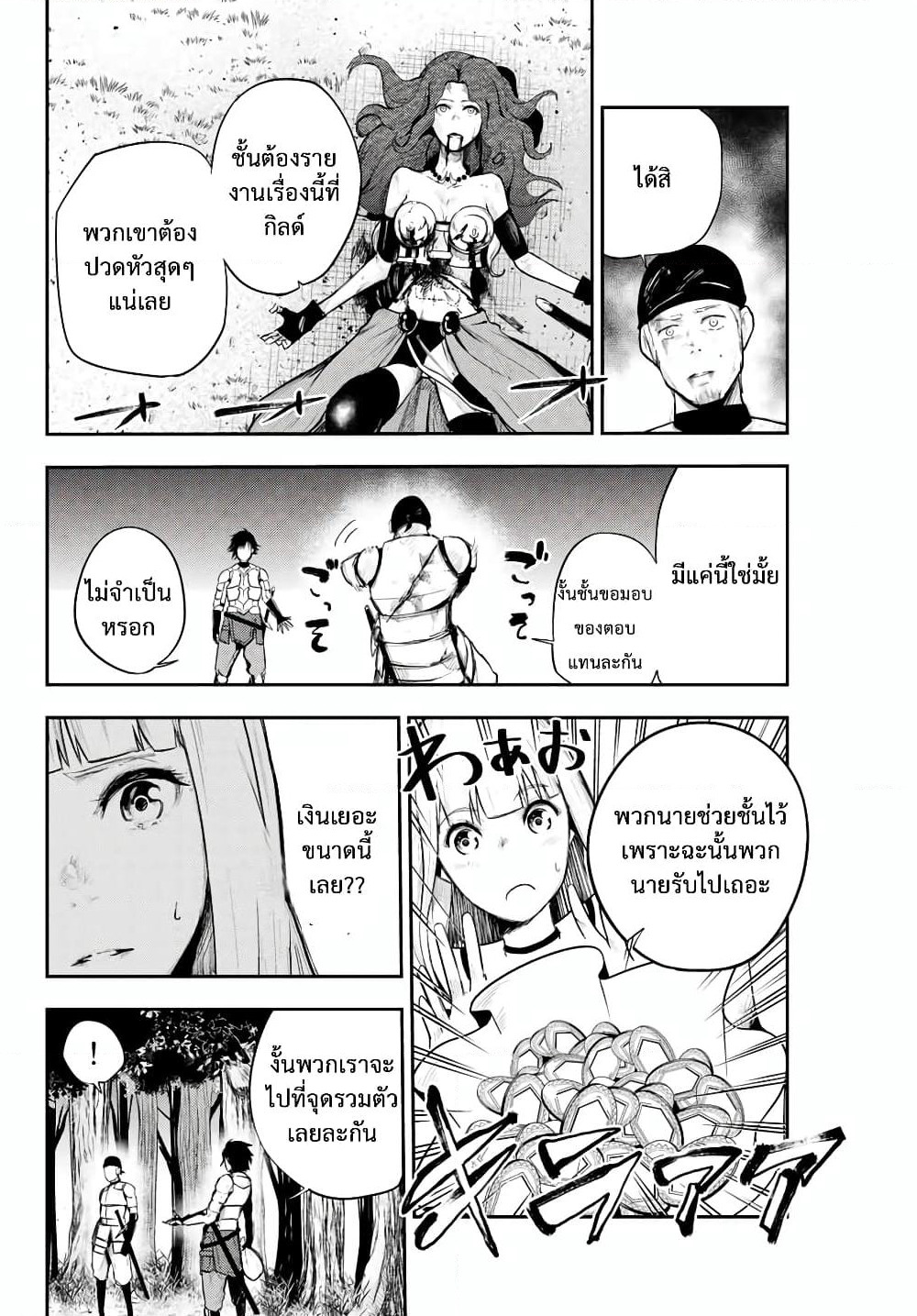 Dorei Tensei: Sono Dorei, Saikyou no Moto Ouji ni Tsuki page 4