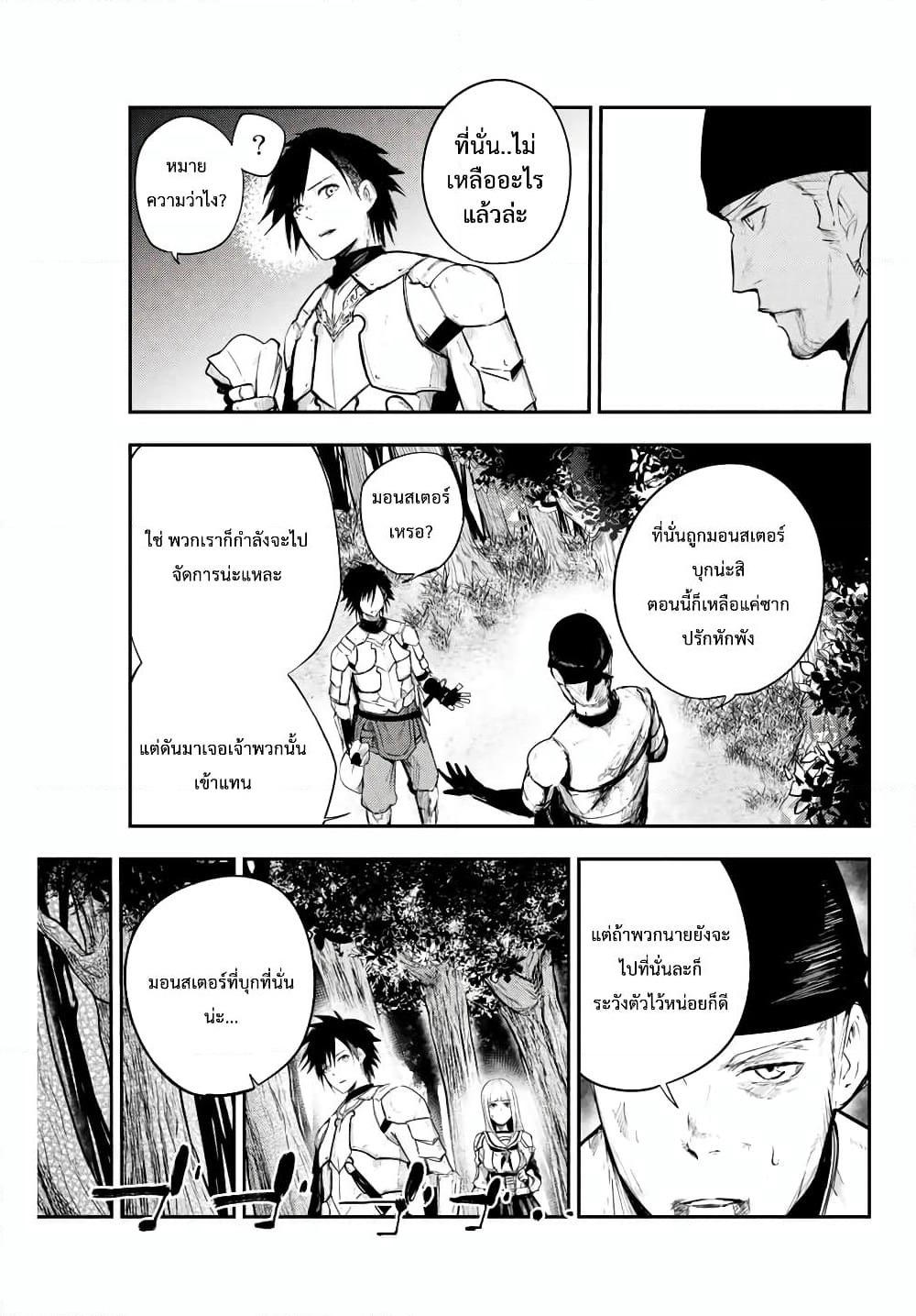 Dorei Tensei: Sono Dorei, Saikyou no Moto Ouji ni Tsuki page 5