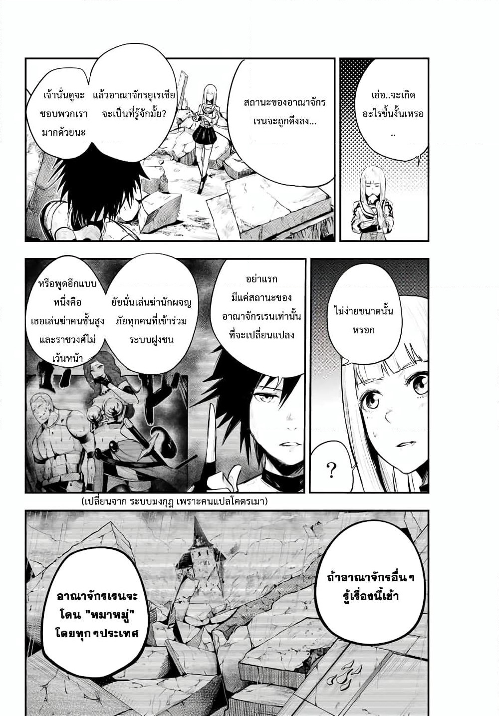 Dorei Tensei: Sono Dorei, Saikyou no Moto Ouji ni Tsuki page 8