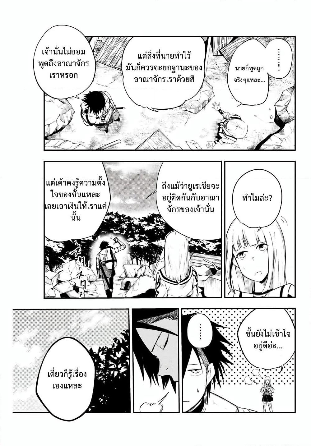 Dorei Tensei: Sono Dorei, Saikyou no Moto Ouji ni Tsuki page 9