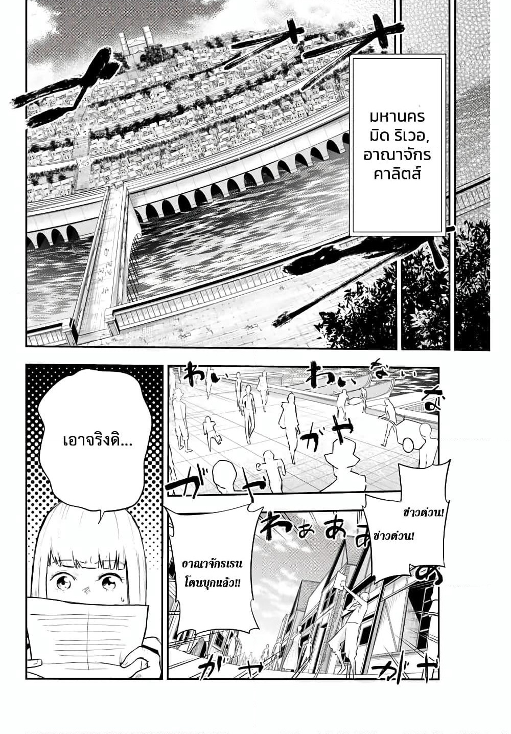 Dorei Tensei: Sono Dorei, Saikyou no Moto Ouji ni Tsuki page 10