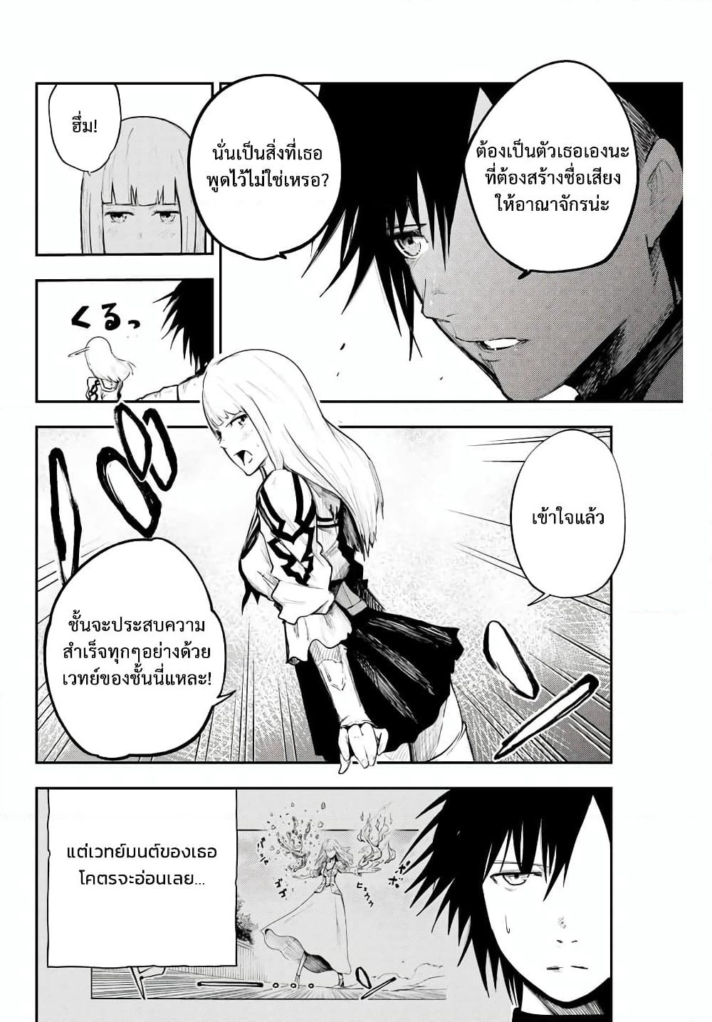 Dorei Tensei: Sono Dorei, Saikyou no Moto Ouji ni Tsuki page 12