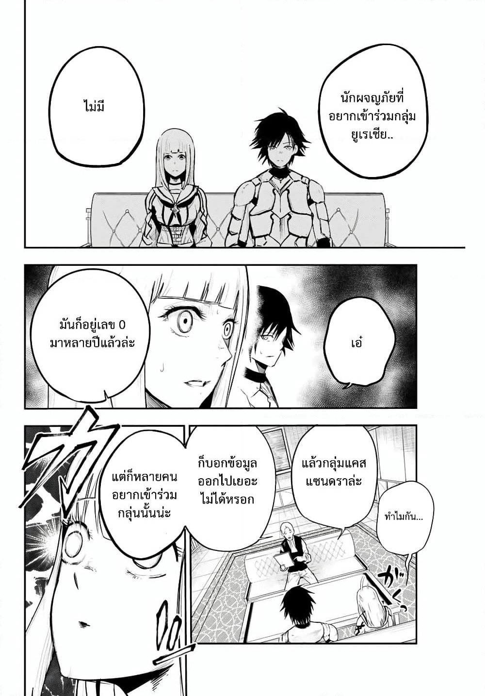 Dorei Tensei: Sono Dorei, Saikyou no Moto Ouji ni Tsuki page 14