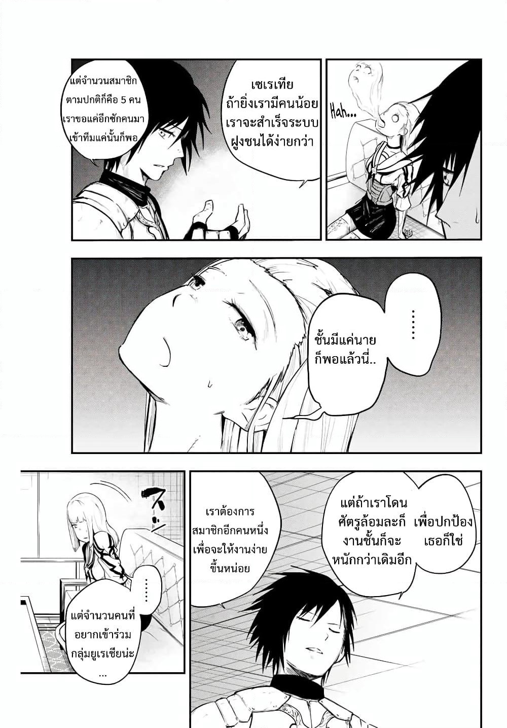 Dorei Tensei: Sono Dorei, Saikyou no Moto Ouji ni Tsuki page 15